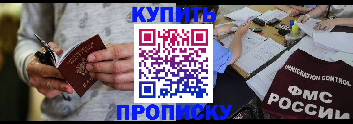 прописка в Гуково