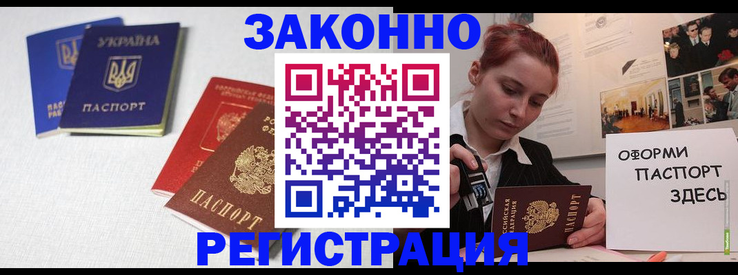 прописка для школы в Гуково
