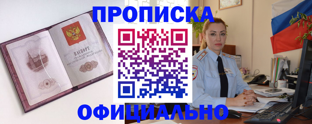 временная регистрация 2025 в Гуково