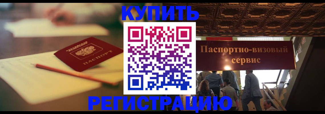 временная регистрация 2025 в Гуково