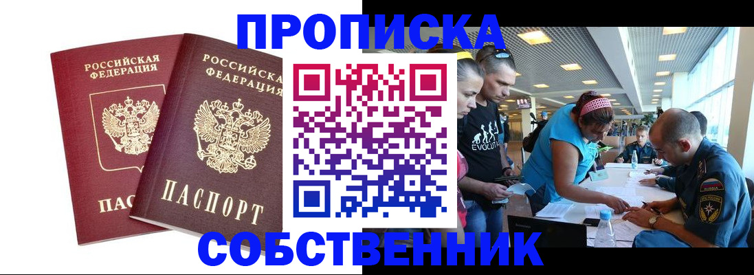 купить прописку в Гуково